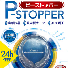 悩める男子よ、こっそりゲットせよ! 手軽な包茎矯正リングに「ヤバいほど効果覿面」の声!!
