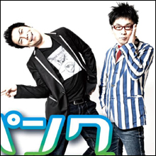 なぜ売れない!?　パンクブーブー「売れない」が「売り」の理由