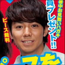 ピース・綾部、「禁断の性癖」が恋の障害になる？