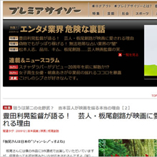 「プレミアサイゾー」公開!!　雑誌サイゾーのコンテンツを月額500円で見放題！