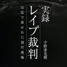 戦後最凶最悪の連続レイプ殺人事件「おせんころがし事件」とは