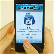 Google・Appleで排除されたアプリだけを売る「リジェクトアプリマーケット」!!