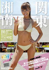 『ニッポンのビーチ2009夏～北陸編＆関東編～真っ白な肌も、日焼けした肌もビキニとの相性は最高でしたの巻』