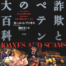 エイズ詐欺勃発！　悪質なエイズ感染をネタに振り込め詐欺！