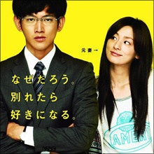 結婚って何ですか!?　離婚経験者から見たドラマ『最高の離婚』