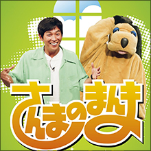 明石家さんま「えらい2本撮りやった」　酒井法子・中島知子、『さんまのまんま』に連続出演