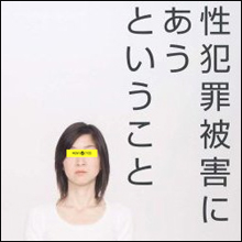 韓国で始まった性犯罪者告知制度と世界各国の性犯罪者への対策