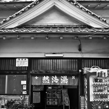 混浴OK、覗き放題……パラダイスだった!? 江戸時代の銭湯事情