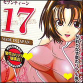 不朽の名作オナホール「セブンティーン」その快感の秘密に迫る!?