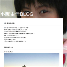 小阪由佳、自作の新ブログがヤバい!! スリーサイズ詐称も暴露中