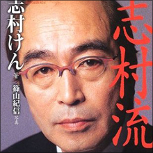 志村けん、都内に“密会用マンション”の存在　殿の寵愛の行方…