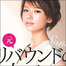 NY留学中のソニンが「ルー大柴病」に!?　出所したユウキとのmeet againはあるのか