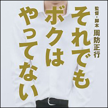 強姦、淫行、殺人…全部ウソ!?　ネットから生まれた有名人の”冤罪”事件簿