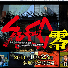 人気ドラマ『SPEC』プロデューサーがパロディAVに激怒! ネット上では賛否両論