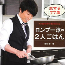 ロンブー淳、結婚発表も業界内はシラケ気味!?