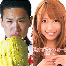 里田まいと結婚を決めた楽天・マー君に「ダルビッシュの二の舞」の声