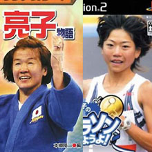 出馬する谷亮子、しない高橋尚子 素直なQちゃんには「草食系」彼氏が!?