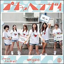 「アイドルとしてのヒップホップ」を突き詰めたパーティー・チューン! tengal6「プチャヘンザ!」