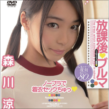 天使のようなロリ女優・森川涼花がキモメン男優に穢されまくる!!!!!!