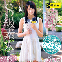 女子アナ志望の超絶美少女がAVデビュー！　清楚で可愛いのに淫乱ファック連発!!
