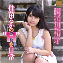 お人形さんみたいに可愛いのに、こんなに淫乱だなんて…ロリ系女優・佳苗るかとバーチャルSEX!!