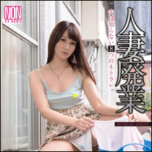 清楚な人妻役・葵千恵、発狂寸前の壮絶なイキッぷり!!