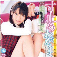 「出したい？　イッていいよ」と言いつつ寸止め！　ロリ女優・なつめ愛莉に振り回された後に訪れる爽快感!!