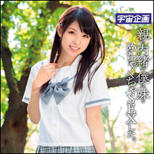 2次元から飛び出してきたかのような美少女・あおいれなチャン！　兄に無理やり中出しされて…