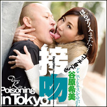 谷原希美、綺麗で可愛くて上品な39歳のAV女優が接吻中毒に！