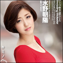 痴女・水野朝陽がグラマラスなボディをひっさげてM男の自宅訪問!!