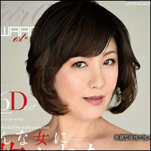 円城ひとみ、円熟の腰使い！　こんな熟女に抱かれたい!!