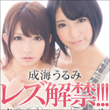 身長149センチ、ショートカットロリ系美少女・成海うるみがレズ初挑戦！　ド緊張のハズが相手をイカせまくり!?