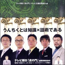 伝説の番組『虎の門』精神を受け継ぐテレ朝バラエティ制作の裏側