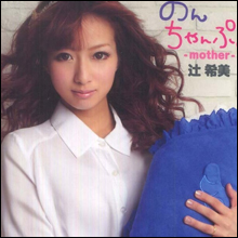 言いがかりのようなバッシングも？　辻希美が“嫌われママ”になったワケ