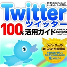 「気持ち悪い」か「ありがたい」と受け取るか…Twitterをやめる芸人、続ける芸人