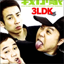 我が家・杉山の九州転勤に見る、空洞化する未来のお笑い界