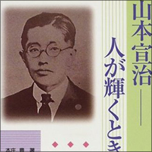 【日本のアダルトパーソン列伝】「オナニーは無害!」と強く主張…進歩的な代議士にして性意識調査のパイオニア・山本宣治