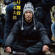 「反原発で売名か」と言われ続けた山本太郎、彼は何者なのか