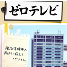 脱テレビ!?　ネットに群がる売れっ子芸人たち
