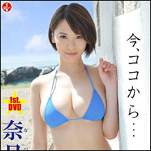 「すごい身体」とグラビアファン大注目! 奈月セナ、デビュー作に異例の予約殺到で話題に