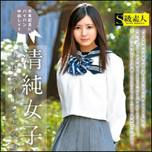 「マ○コに出して！　おチ○ポからいっぱい汁出して!!」清純女子校生がエッチで豹変！