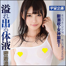 波木はるか、大量潮吹き!! 細身のカラダのどこにこれだけの水分が…