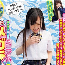 ミニマムで無垢なお嬢さん、18センチのメガチ●ポで悩む男子に素股してあげてください！　ついでに生中出しさせてください!!