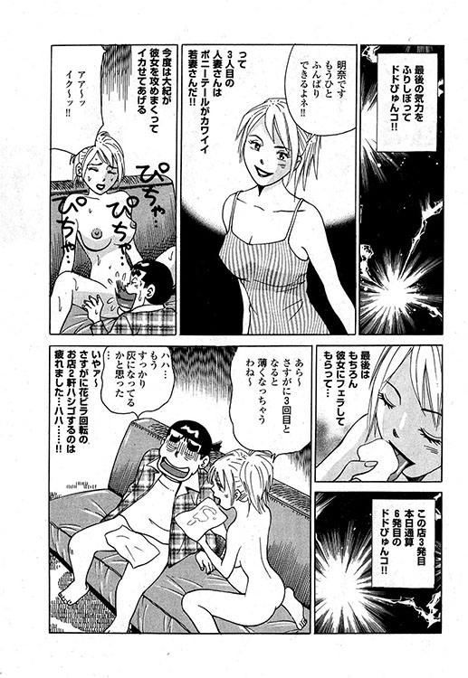 大紀のバカHスペシャル14