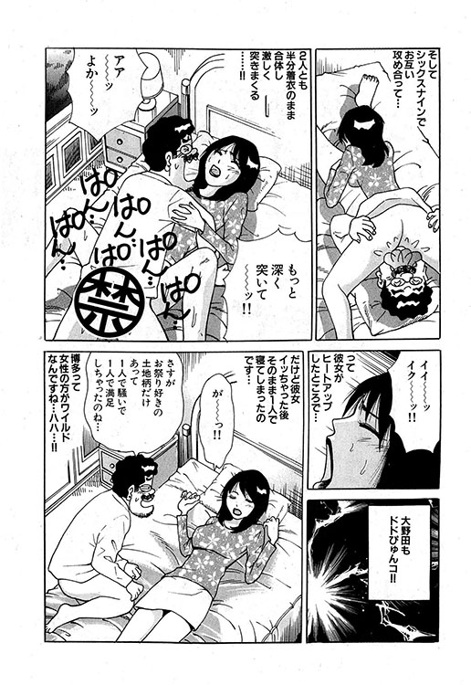 大紀のバカHスペシャル8