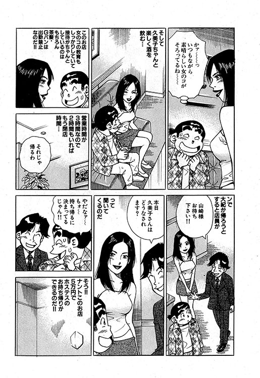 大紀のバカHスペシャル5