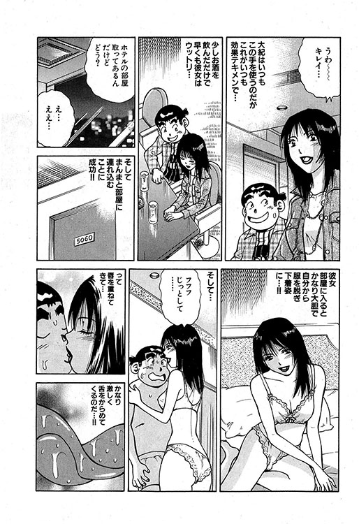 大紀のバカHスペシャル6