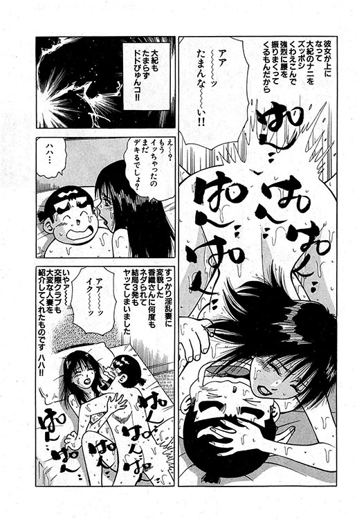 大紀のバカHスペシャル8