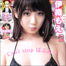 伊織もえ、表紙を飾る雑誌が発売前から話題に! 超過激グラビアに男性ファン大盛り上がり