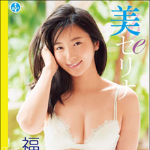 現役薬学生グラドル・福井セリナ、ランジェリー姿解禁で大人の色気! 「グラビア界の逸材」のセカンドDVDに高まる期待